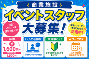 【千葉】履歴書不要！オンライン面接！抽選・ビンゴのイベントスタッフ募集！